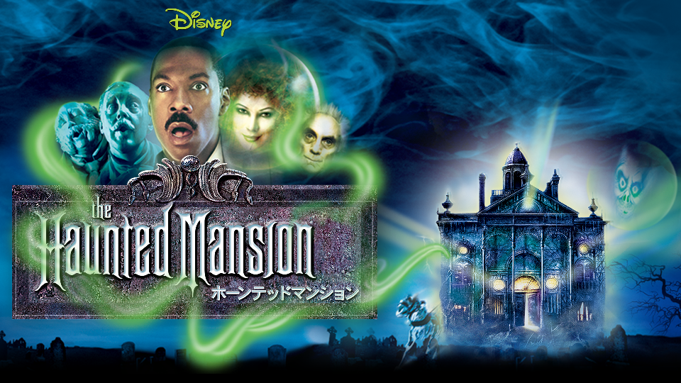 Virtual Movie Night Week 2 The Haunted Mansion Blog
